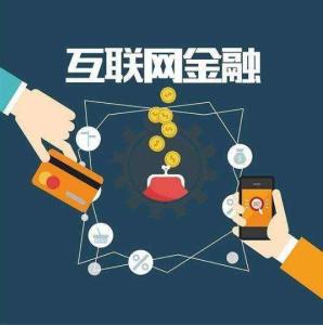 互联网金融产品